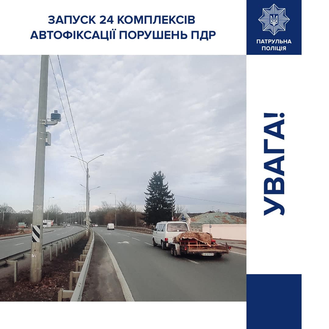 На дорогах Прикарпаття встановили 3 камери фіксації порушень ПДР