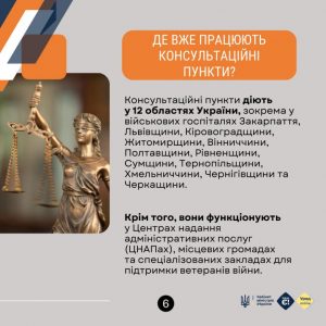 Як військовослужбовцям отримати безоплатну правничу допомогу?