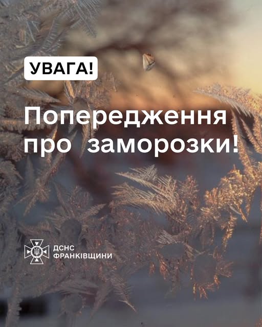 Попередження про заморозки на Прикарпатті
