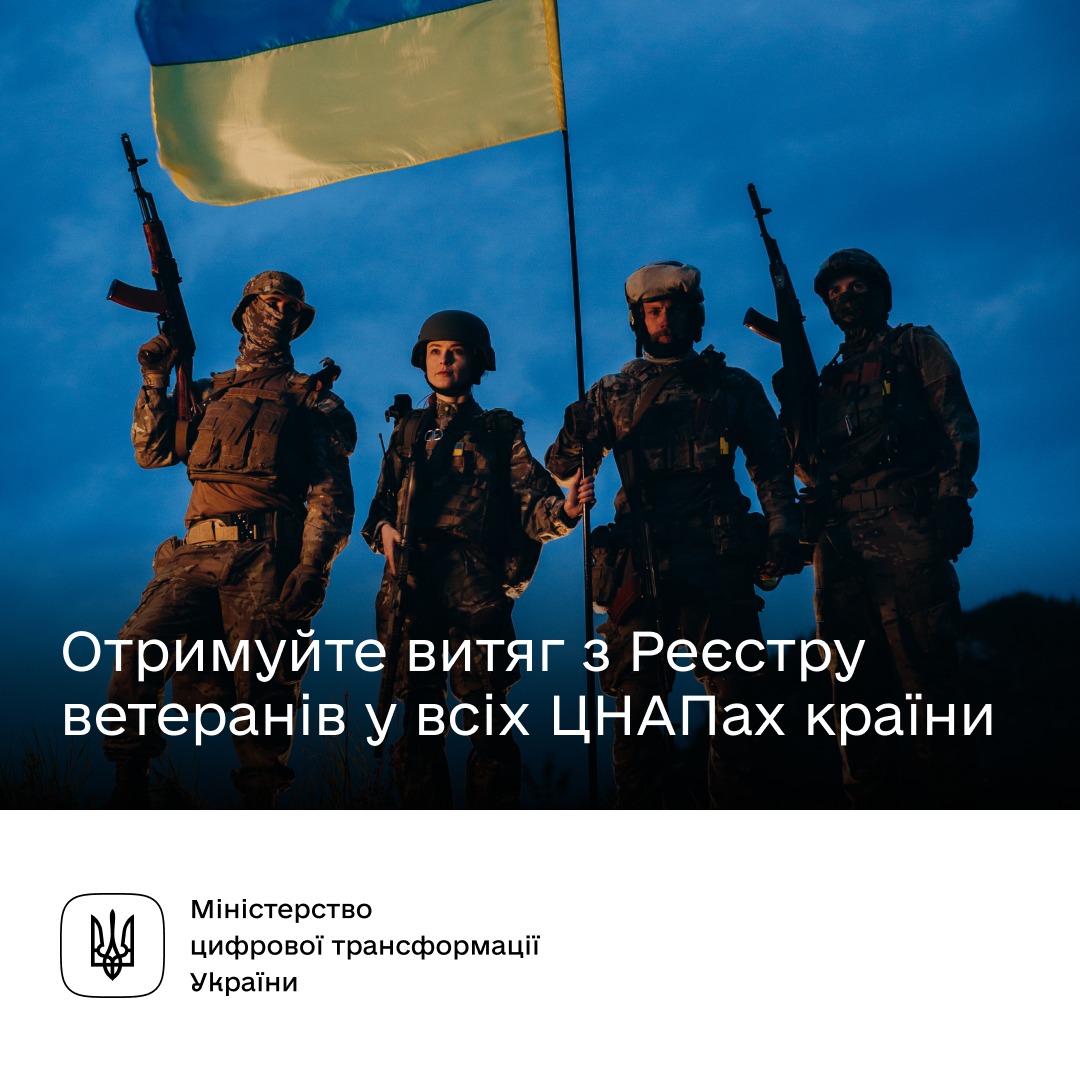 Члени родин військовополонених і зниклих безвісти, отримуйте витяг з Реєстру ветеранів у всіх ЦНАПах країни