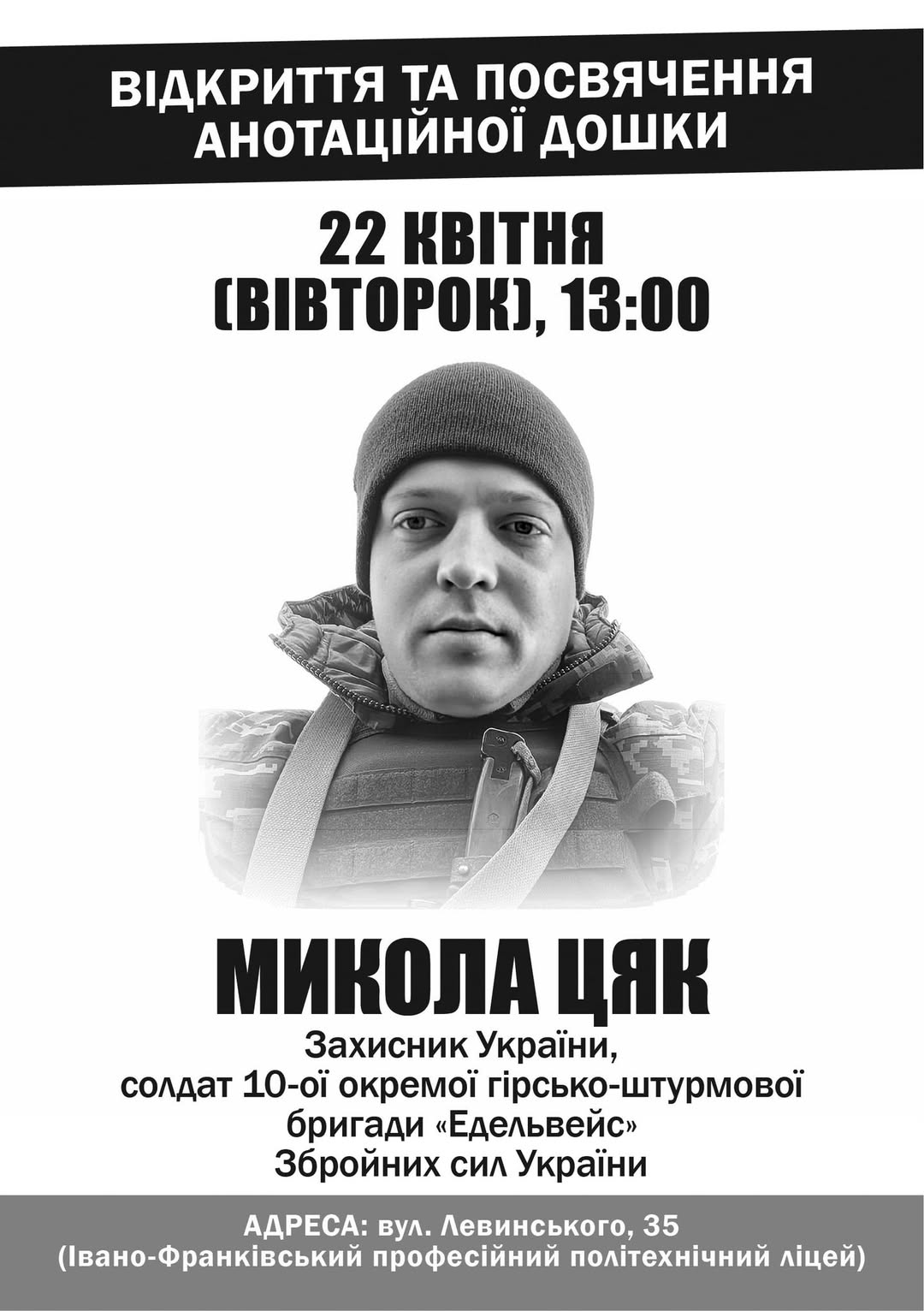 В Івано-Франківську вшануємо пам’ять загиблого Героя України Миколу Цяка