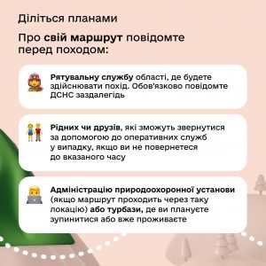 Вирушаєте в гори?: дотримуйтесь порад від рятувальників