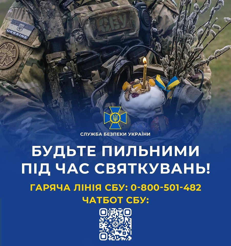 СБУ закликає громадян дотримуватися заходів безпеки під час Великодня