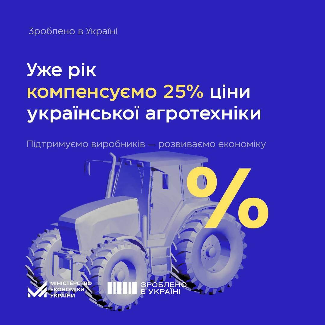 Понад 13 тис. найменувань товарів від 152 виробників зібрала програма компенсації 25% вартості української агротехніки та обладнання — це результат за рік її роботи
