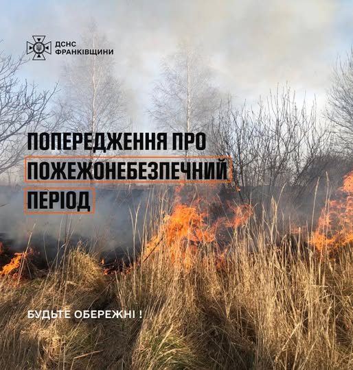 На Прикарпатті оголошено пожежонебезпечний період