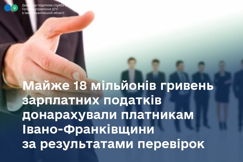 На Івано-Франківщині податківці виявили 185 неоформлених працівників