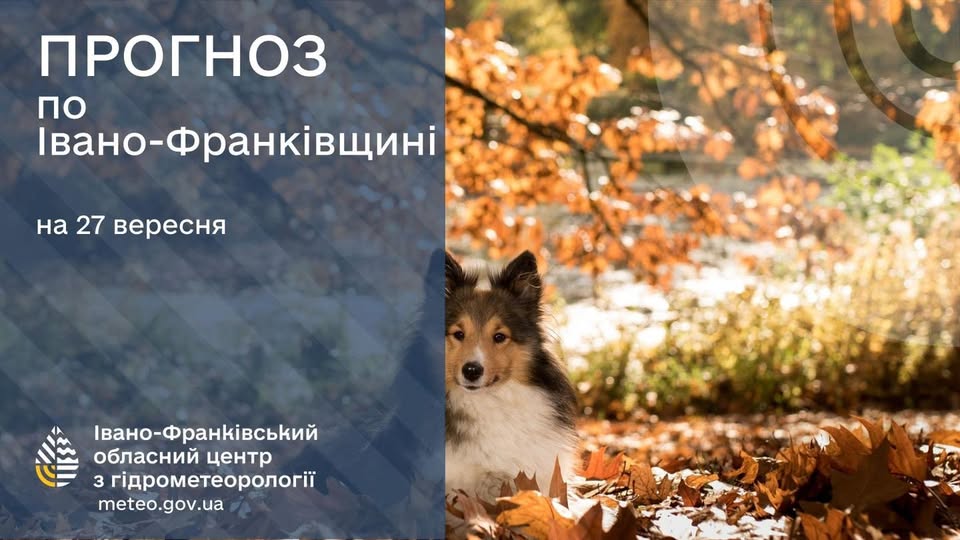 Прогноз погоди на 27 вересня 2025