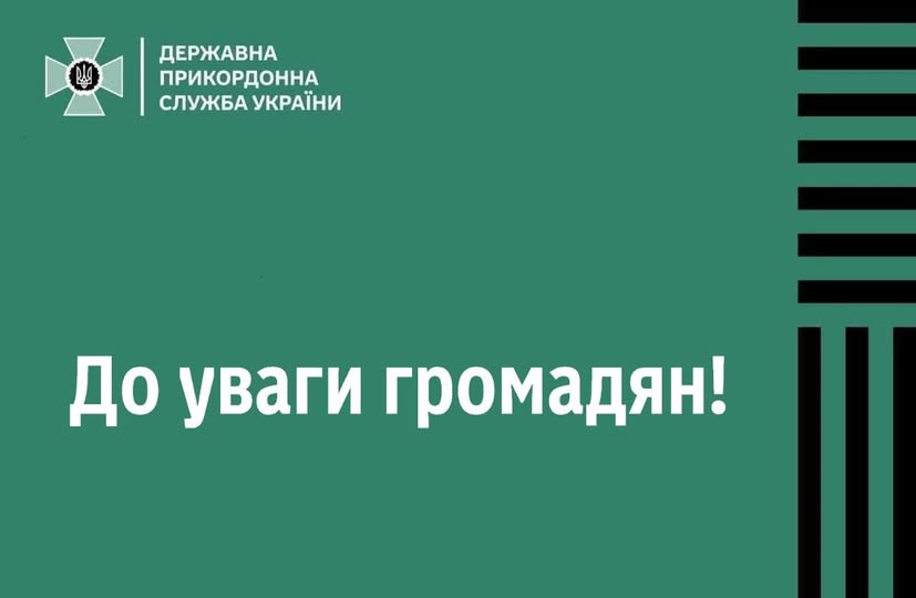 Громадян попереджають про тимчасове уповільнення пропуску в пункті «Чоп (Тиса)»