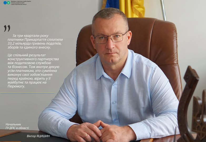 Прикарпаття сплатило 13,4 млрд грн до держбюджету за 9 місяців