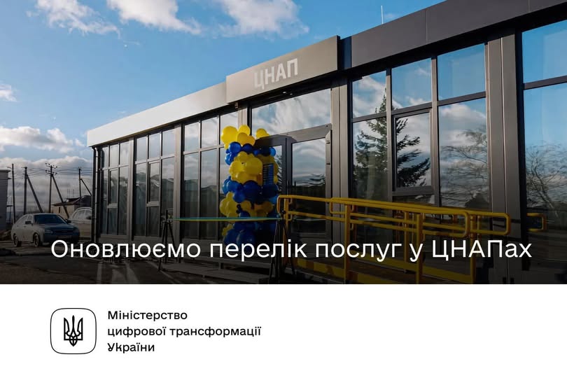 Податкові та пенсійні послуги стануть доступними у ЦНАПах