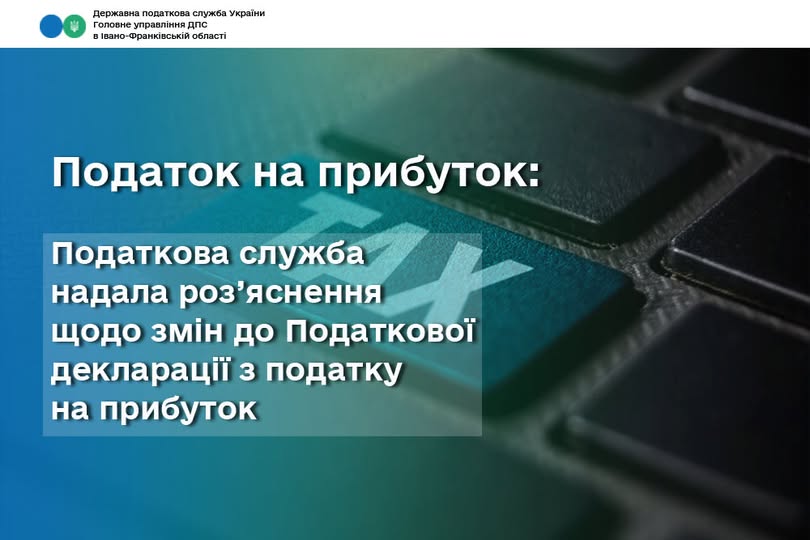 Зміни в податковій Декларації з податку на прибуток: ДПС роз’яснила правила благодійництва