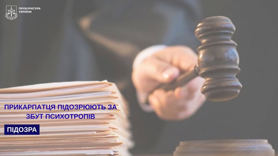 Прикарпатцю повідомили про підозру за збут психотропів