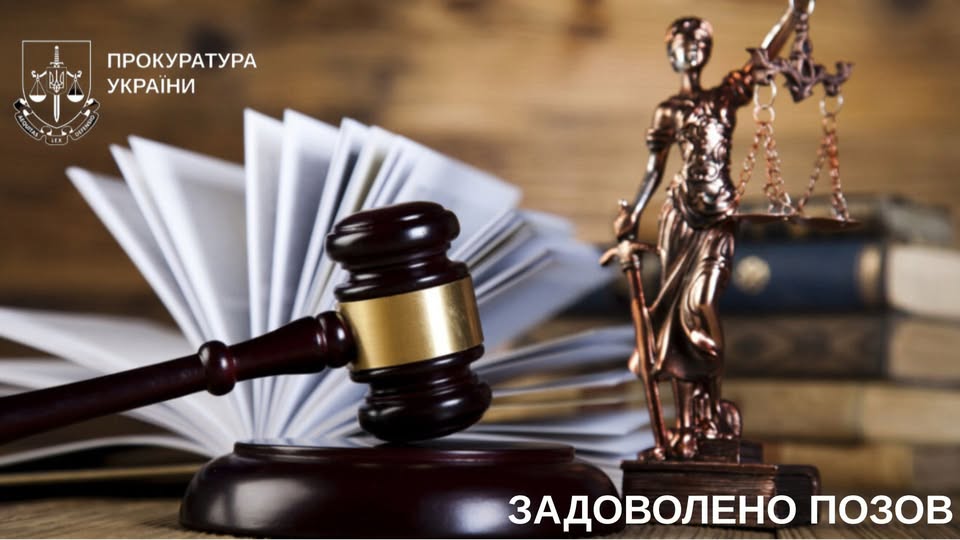 Прокуратура відсудила для бюджету міста 1,7 млн грн