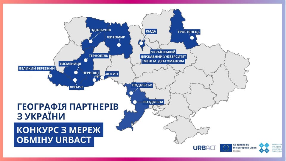 Тисменицька міська рада стала переможцем конкурсу програми ЄС URBACT