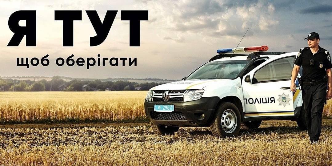 На Прикарпатті оголошено конкурс на посади Поліцейських офіцерів громади