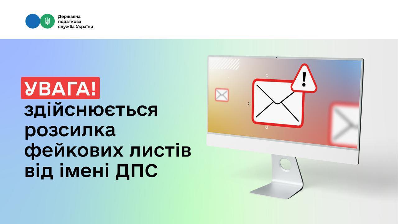 Шахраї розсилають фейкові листи «від імені» Податкової з вірусами