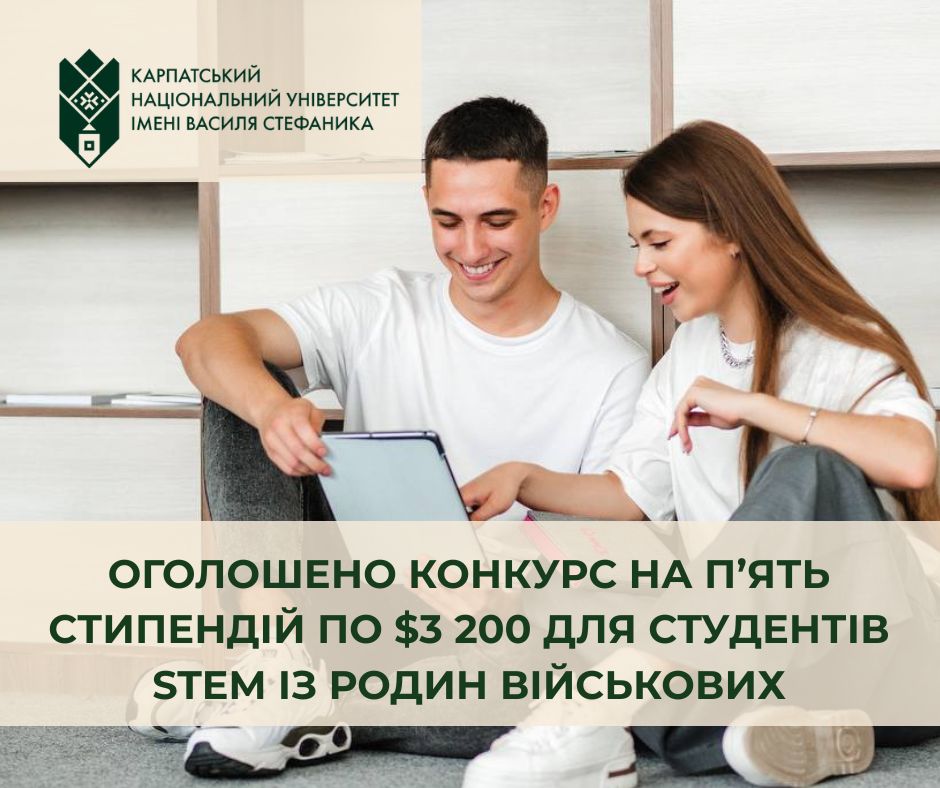 КНУ та «Повір у себе» оголошують стипендії для дітей Захисників у сфері STEM