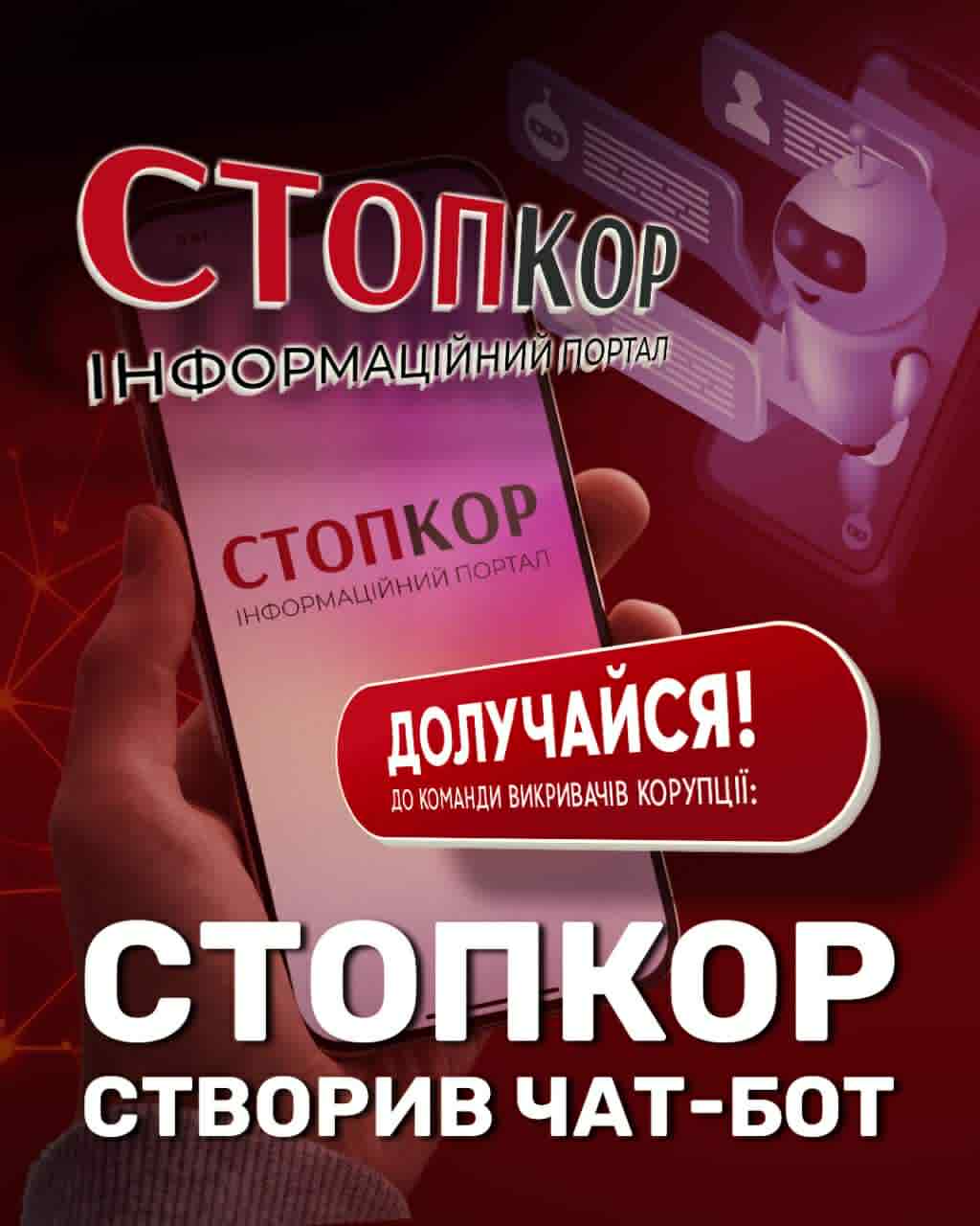 Telegram-бот для боротьби з корупцією: новий спосіб повідомити про порушення