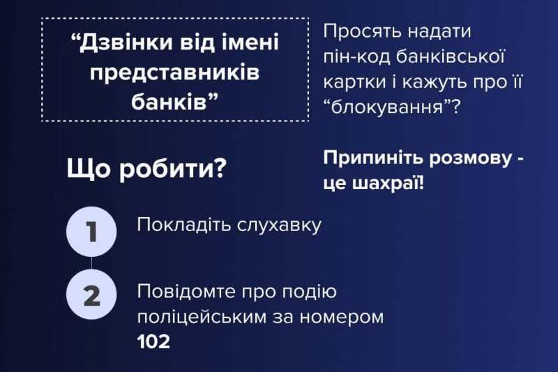 Поліцейські Івано-Франківщини застерігають від банківського  шахрайства