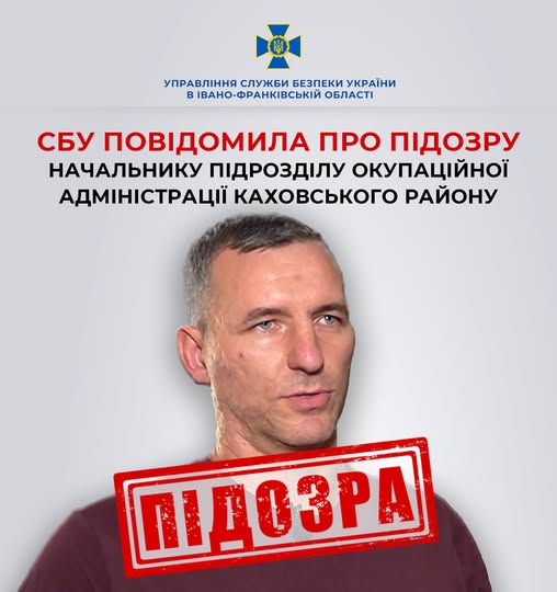 СБУ заочно повідомила про підозру «начальнику відділу економіки» Каховки