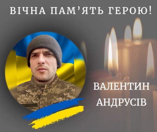 На Донеччині внаслідок артобстрілу загинув старший солдат Валентин Андрусів із Калуша