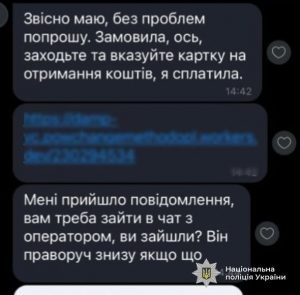 Фішингова розсилка: поліція Прикарпаття застерігає громадян