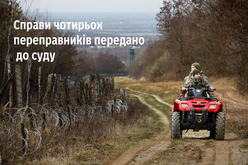 На Закарпатті четверо організаторів незаконного переправлення ухилянтів постануть перед судом