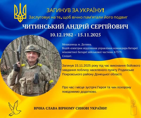 На Донеччині загинув солдат Андрій Читинський з Долини