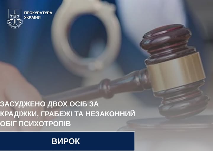 В Івано-Франківську засуджено двох чоловіків за крадіжки, грабежі та зберігання психотропів