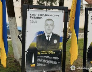 Пам’яті Євгена Рубаняка: на Косівщині встановили меморіальний банер загиблому поліцейському