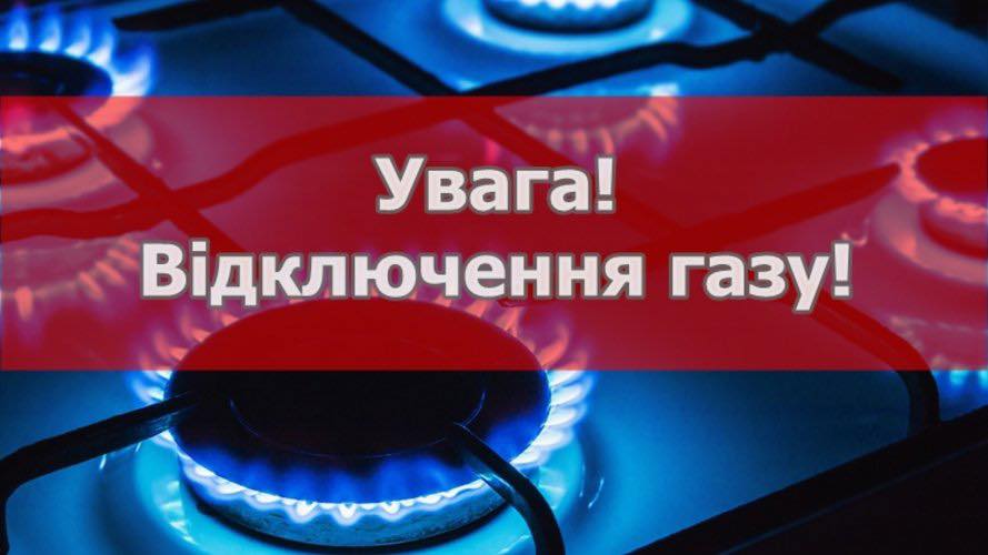 У селі Рожнів буде припинене газопостачання