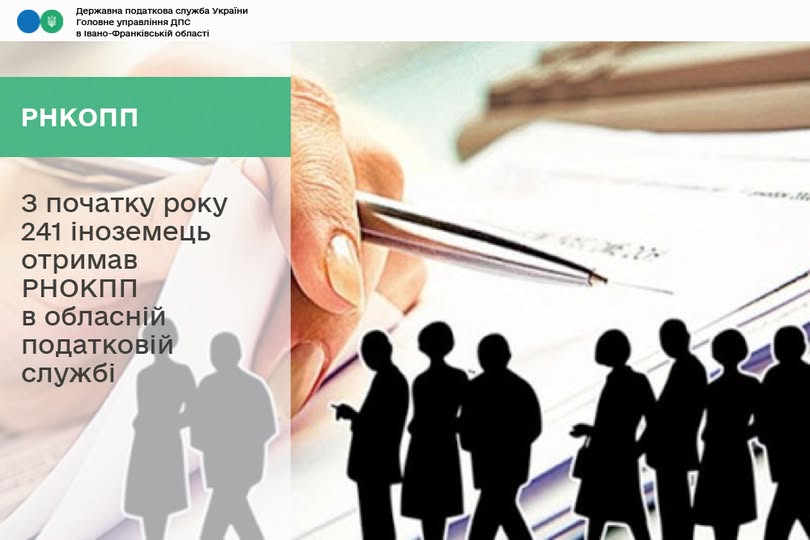 Податкова Івано-Франківщини видала 241 РНОКПП іноземцям з початку 2025 року