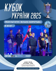Івано-Франківськ втретє поспіль стає чемпіоном Кубка України з вільної боротьби
