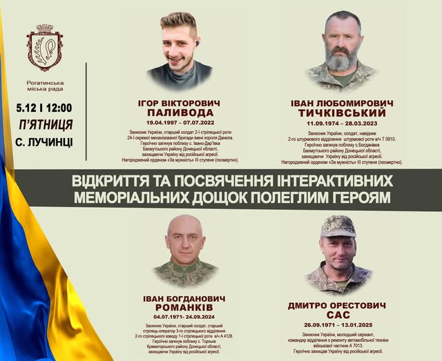 У Рогатинській громаді відкриють меморіальні дошки чотирьом Героям
