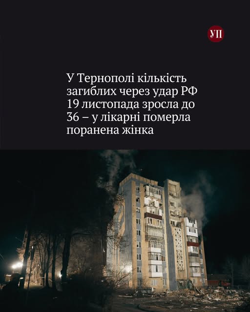 Кількість загиблих через удар РФ по Тернополю зросла до 36 – у лікарні померла жінка