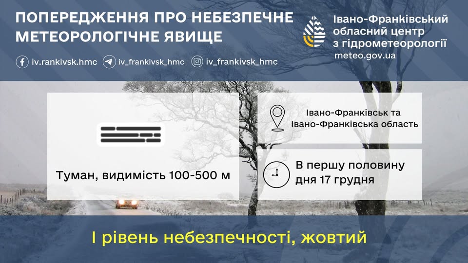 На Івано-Франківщині очікується сильний туман