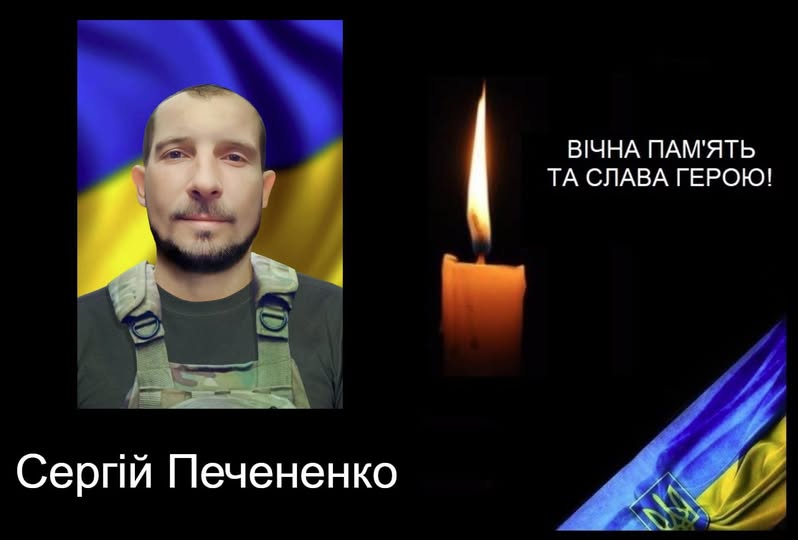 У бою за волю і правду загинув Сергій Печененко, мешканець м. Долина