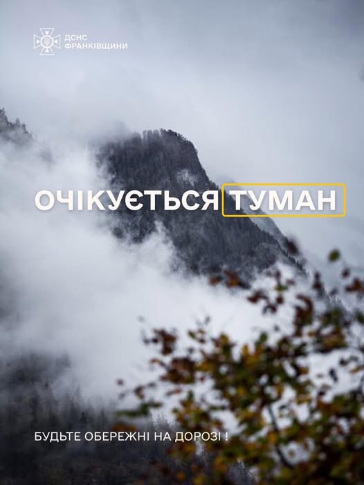 На Прикарпатті прогнозують туман