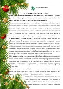 Карпатський НПП надає 12 порад до Різдва: святкуємо з розумом і природою