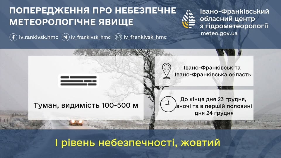 На Прикарпатті оголошено штормове попередження через сильний туман