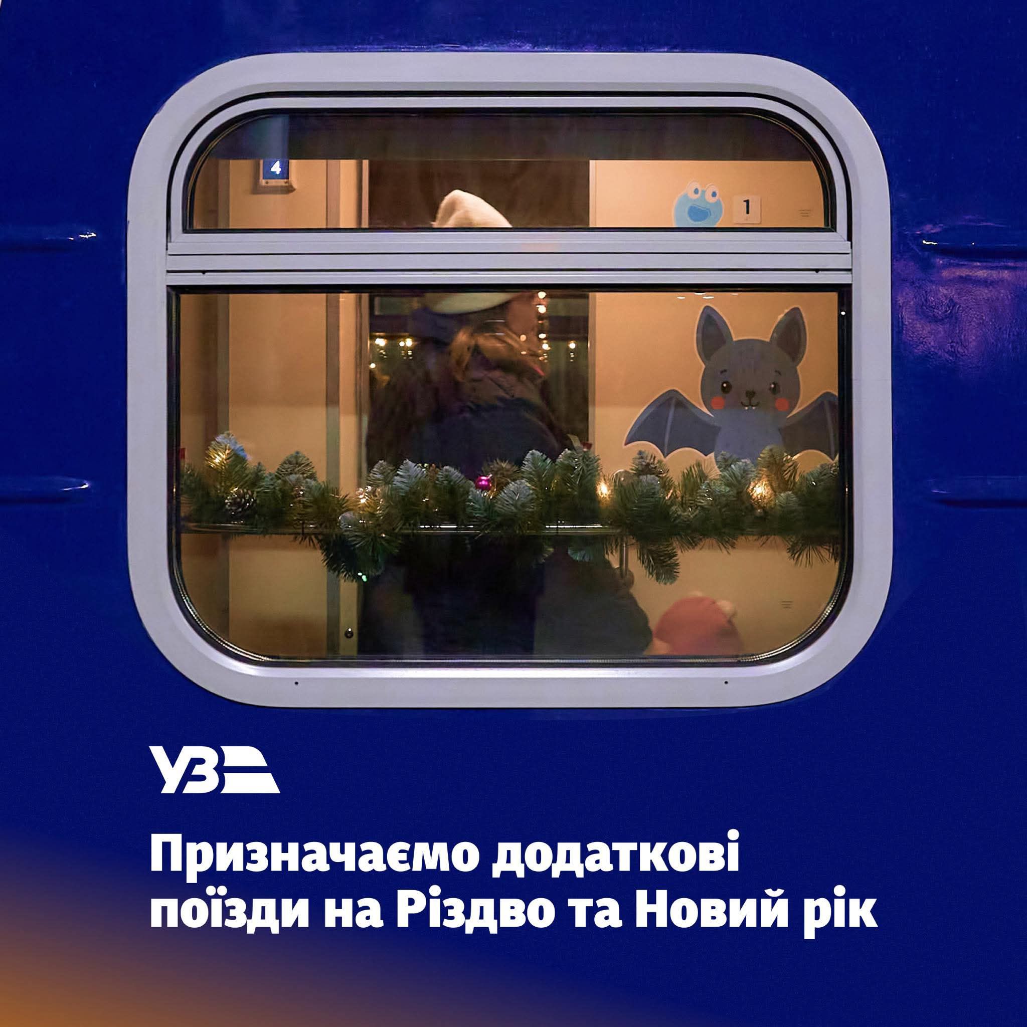 Укрзалізниця призначила 16 додаткових поїздів на свята: куди та як доїхати
