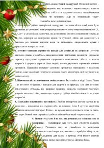Карпатський НПП надає 12 порад до Різдва: святкуємо з розумом і природою