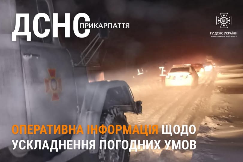 Через негоду на Івано-Франківщині рятувальники здійснили 17 виїздів, вивільнили зі снігу 13 авто та надали допомогу 27 людям