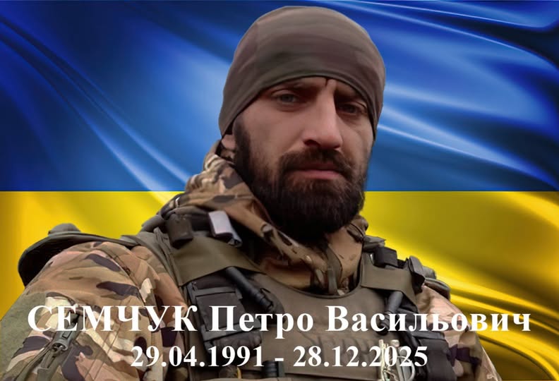 Після тривалого лікування помер військовий з села Сваричів Петро СЕМЧУК