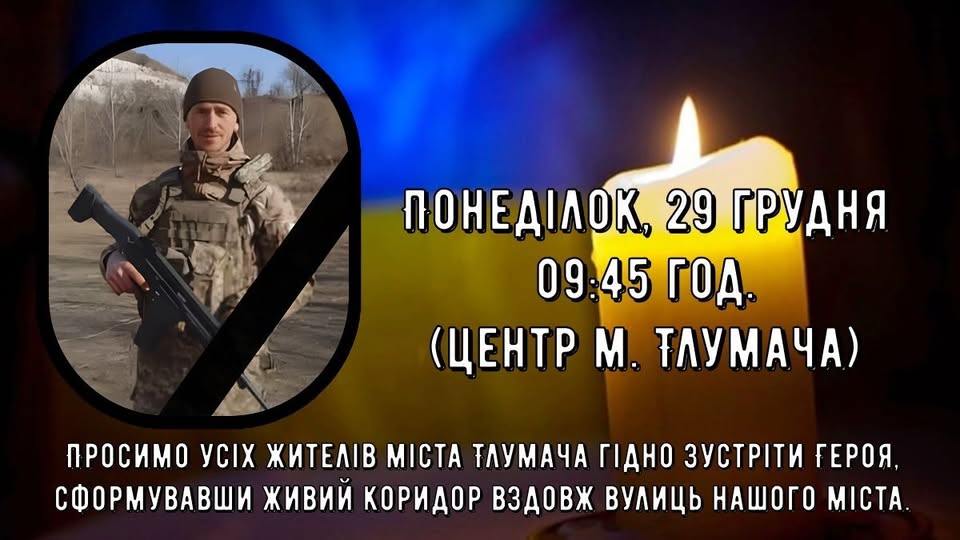 На Тлумаччину на щиті повертається Герой Віталій Ільчишин