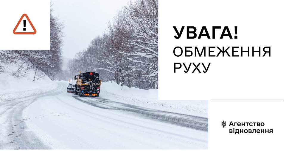 Оперативна інформація про стан проїзду дорогами державного значення Івано-Франківщини