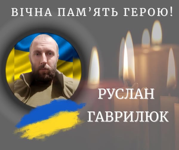 На Донеччині загинув 33-річний захисник із Калуської громади Руслан Гаврилюк
