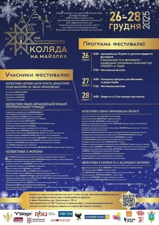 Сьогодні, 26 грудня, в Івано-Франківську стартує XVII Міжнародний Різдвяний фестиваль «Коляди на Майзлях»