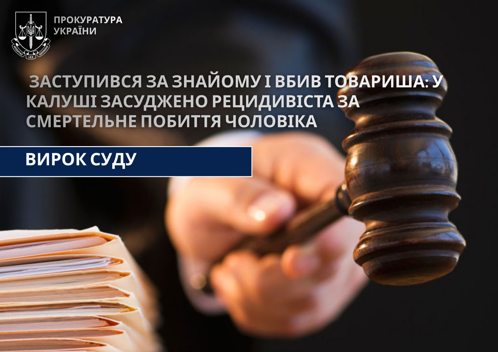 Смертельний «самосуд» у Калуші: рецидивіст проведе за ґратами понад 7 років
