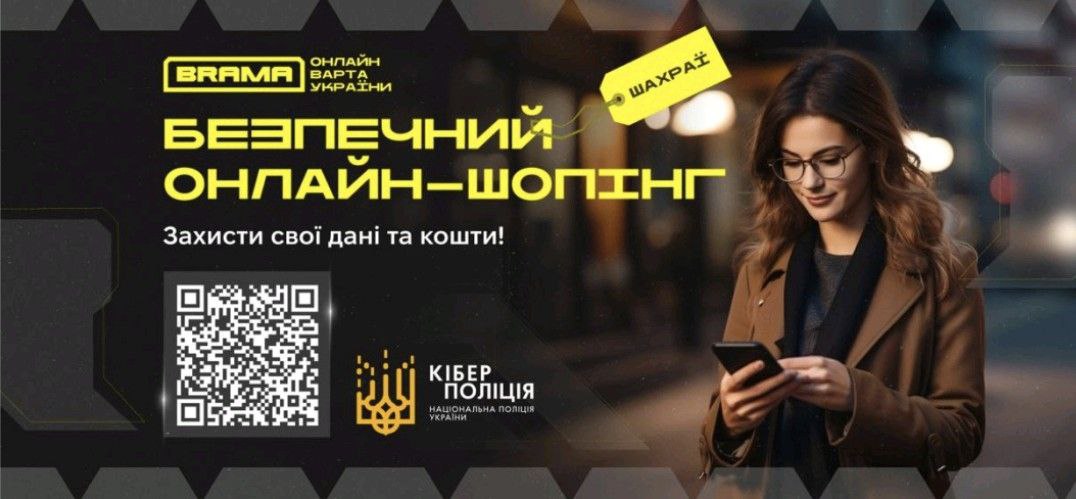 Як вберегтися від шахрайств узимку (зокрема при покупках онлайн)